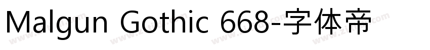 Malgun Gothic 668字体转换